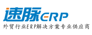 速脉erp